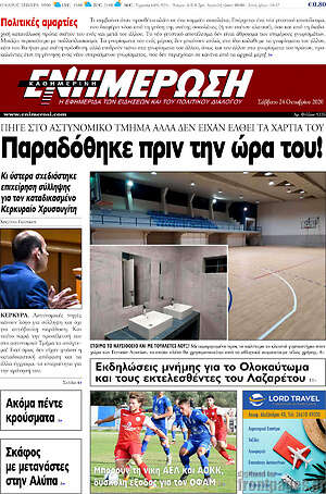 Πρωτοσέλιδο Ενημέρωση