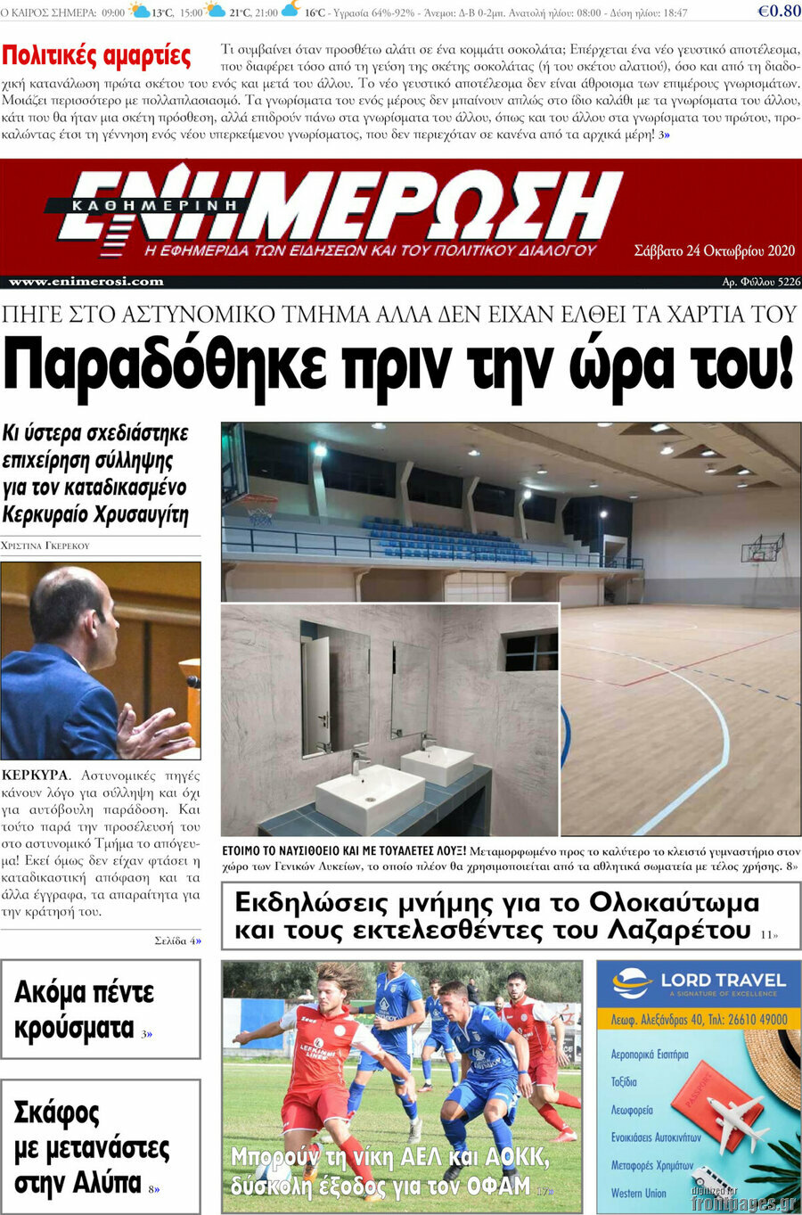 Ενημέρωση
