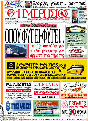 Πρωτοσέλιδο Ημερήσιος