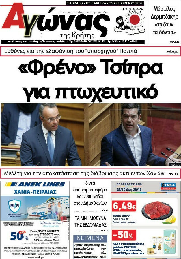 Αγώνας της Κρήτης