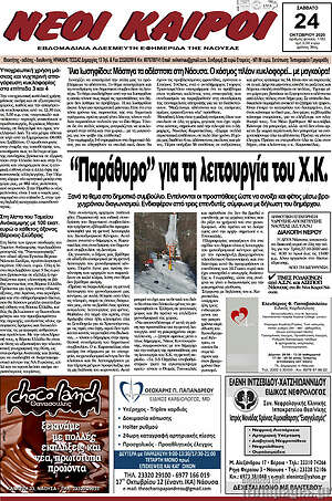 Πρωτοσέλιδο Νέοι καιροί