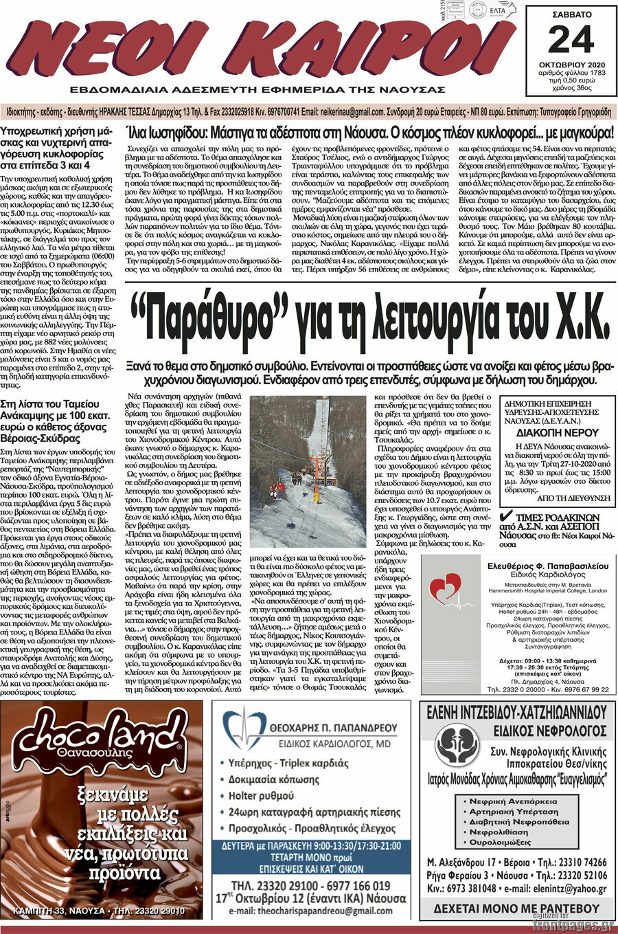 Νέοι καιροί