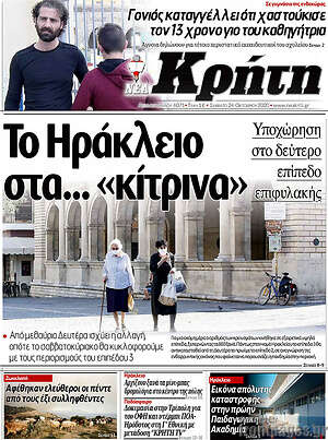 Πρωτοσέλιδο Νέα Κρήτη