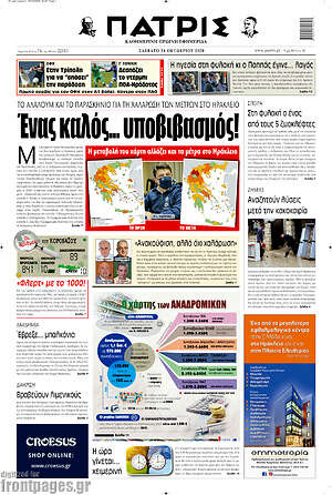 Πρωτοσέλιδο Πατρίς