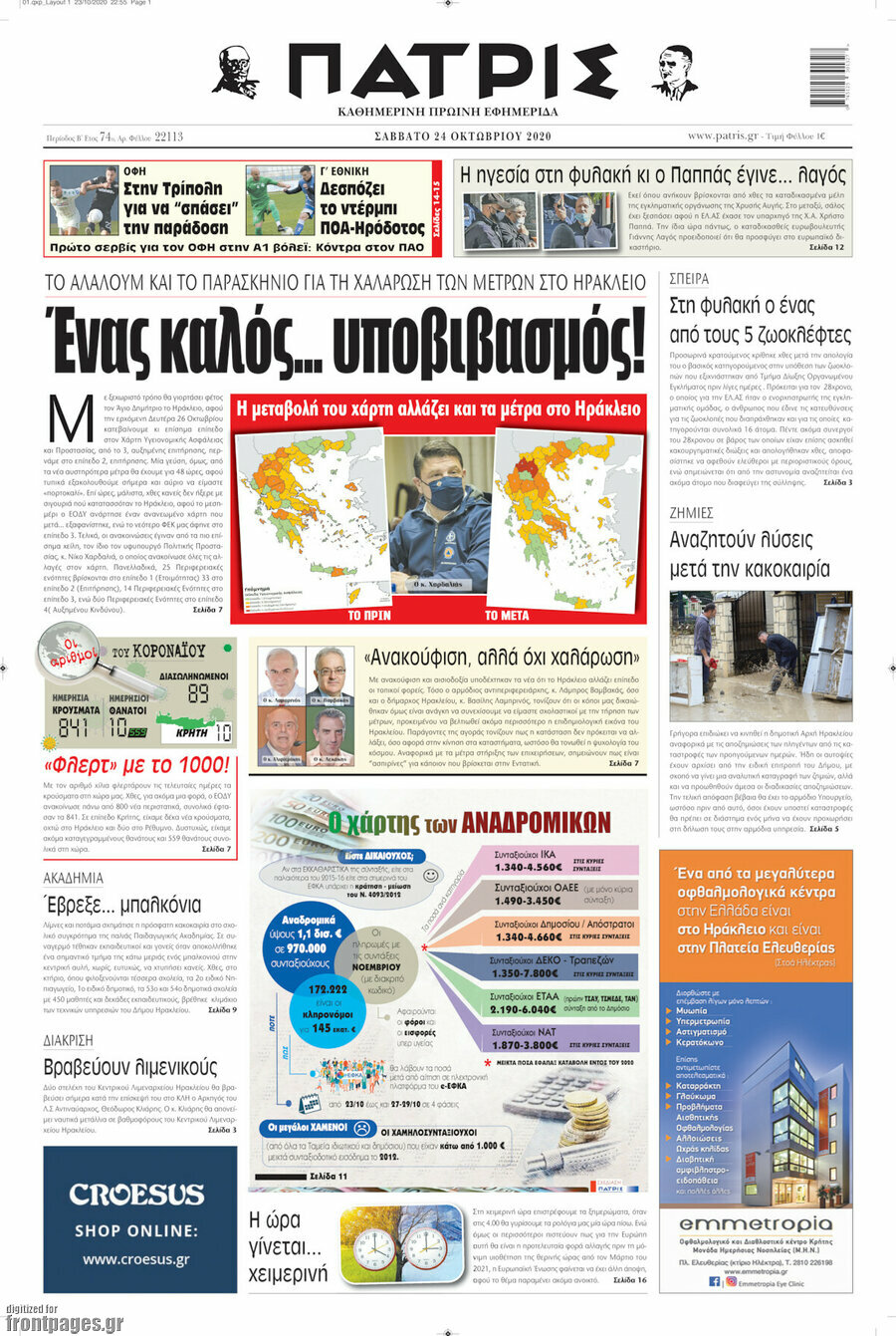 Πατρίς