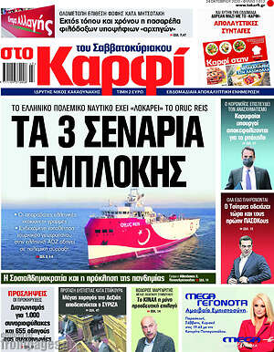 Πρωτοσέλιδο εφημερίδας στο Καρφί - protoselida