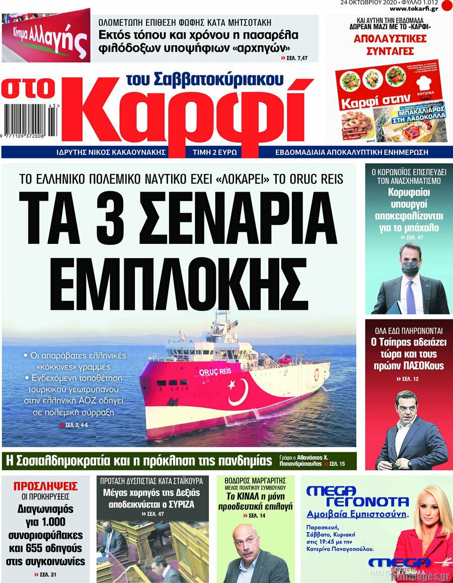στο Καρφί