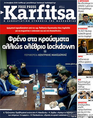 Πρωτοσέλιδο εφημερίδας Karfitsa - protoselida