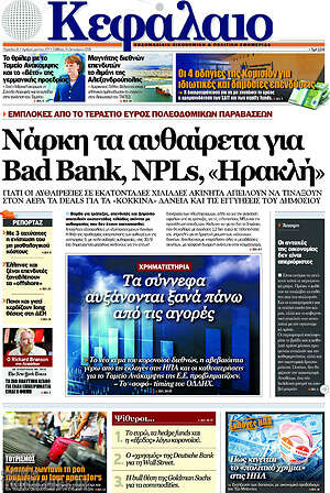 Πρωτοσέλιδο Κεφάλαιο
