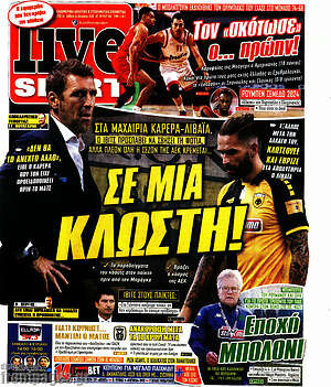 Πρωτοσέλιδο εφημερίδας Live Sport - protoselida