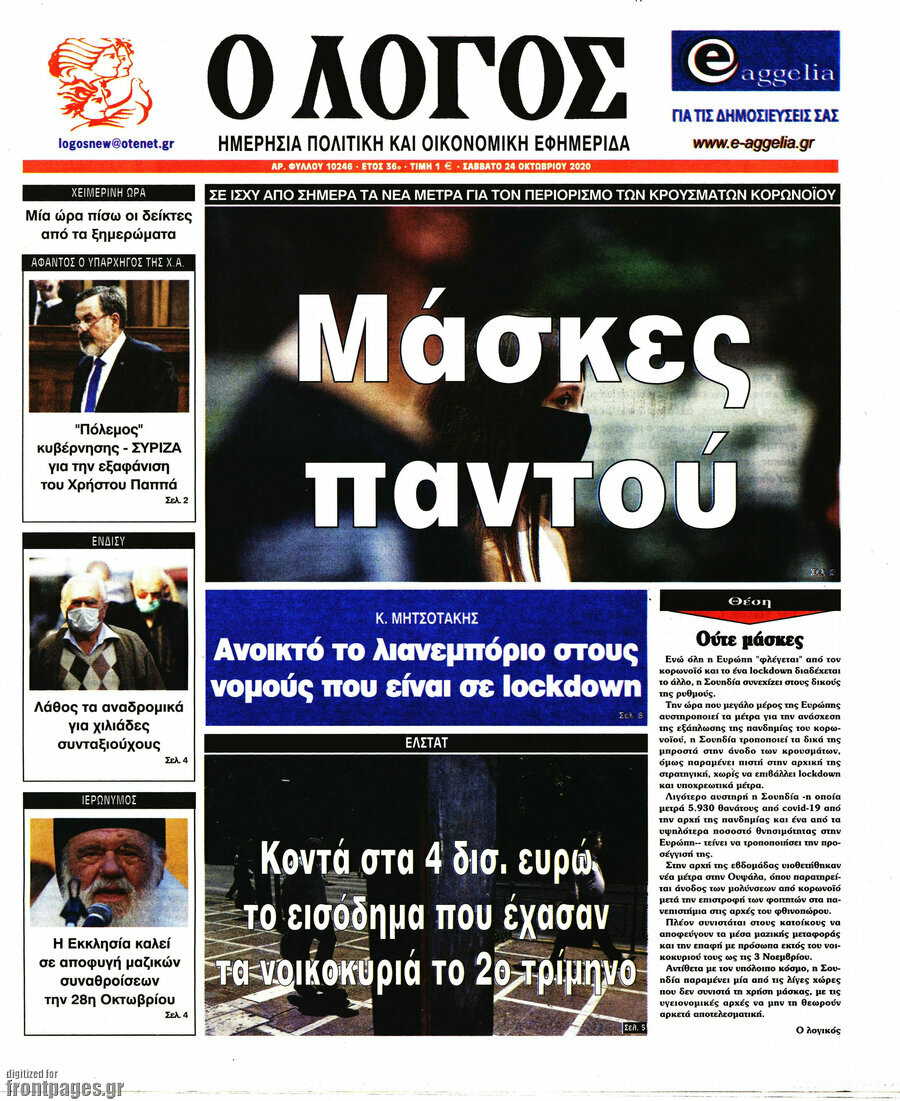 Ο Λόγος