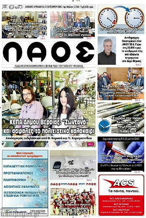 Πρωτοσέλιδο Λαός