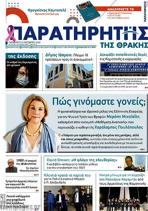 Πρωτοσέλιδο Παρατηρητής