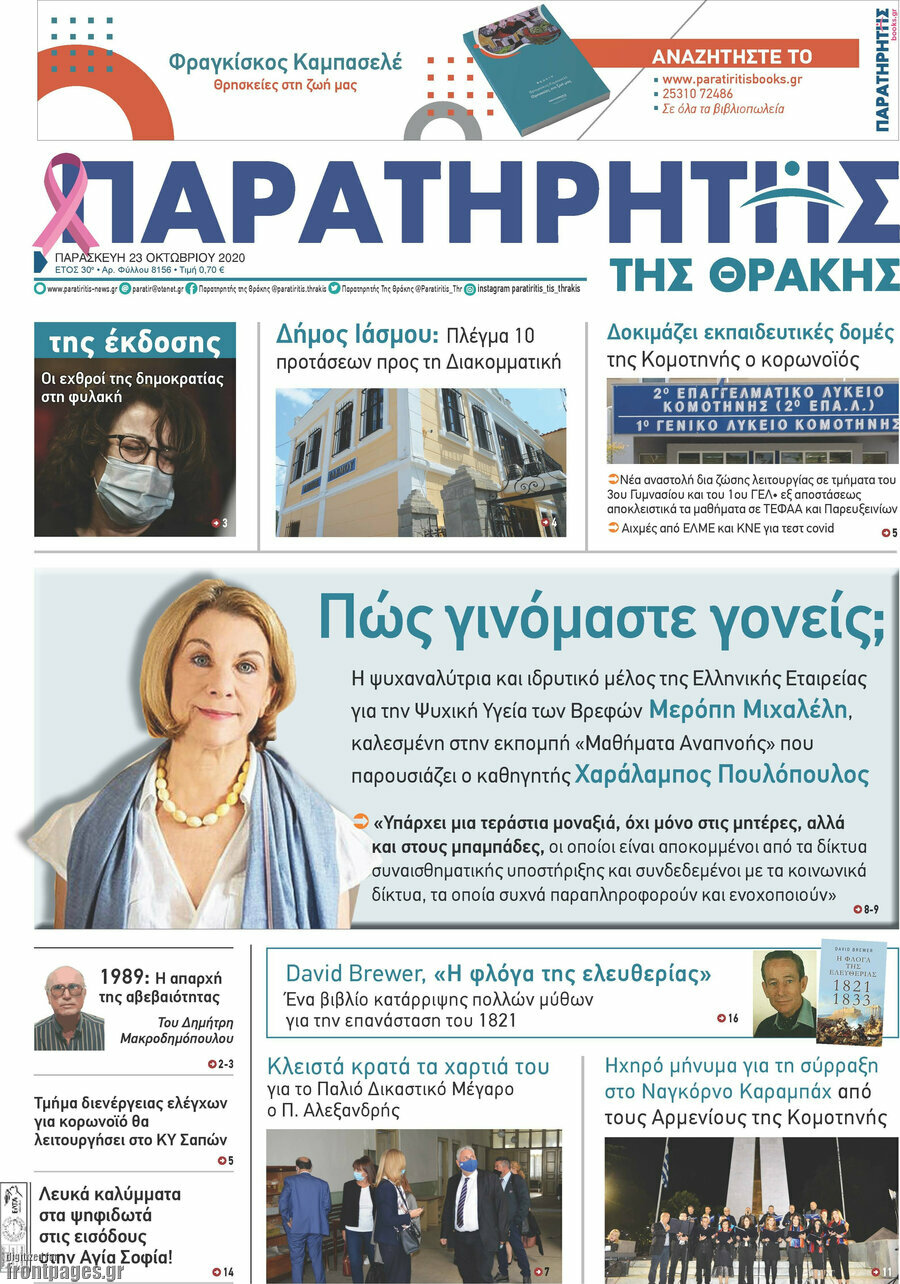 Παρατηρητής