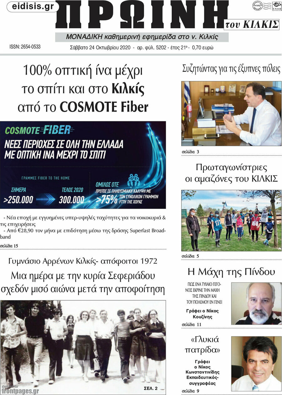 Πρωινή του Κιλκίς