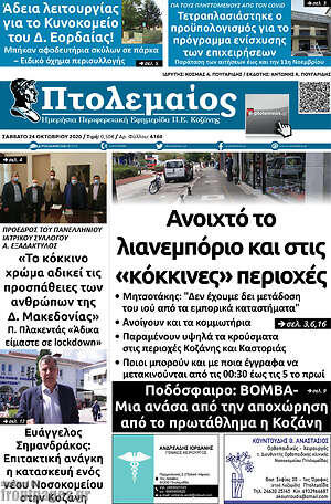 Πρωτοσέλιδο Πτολεμαίος