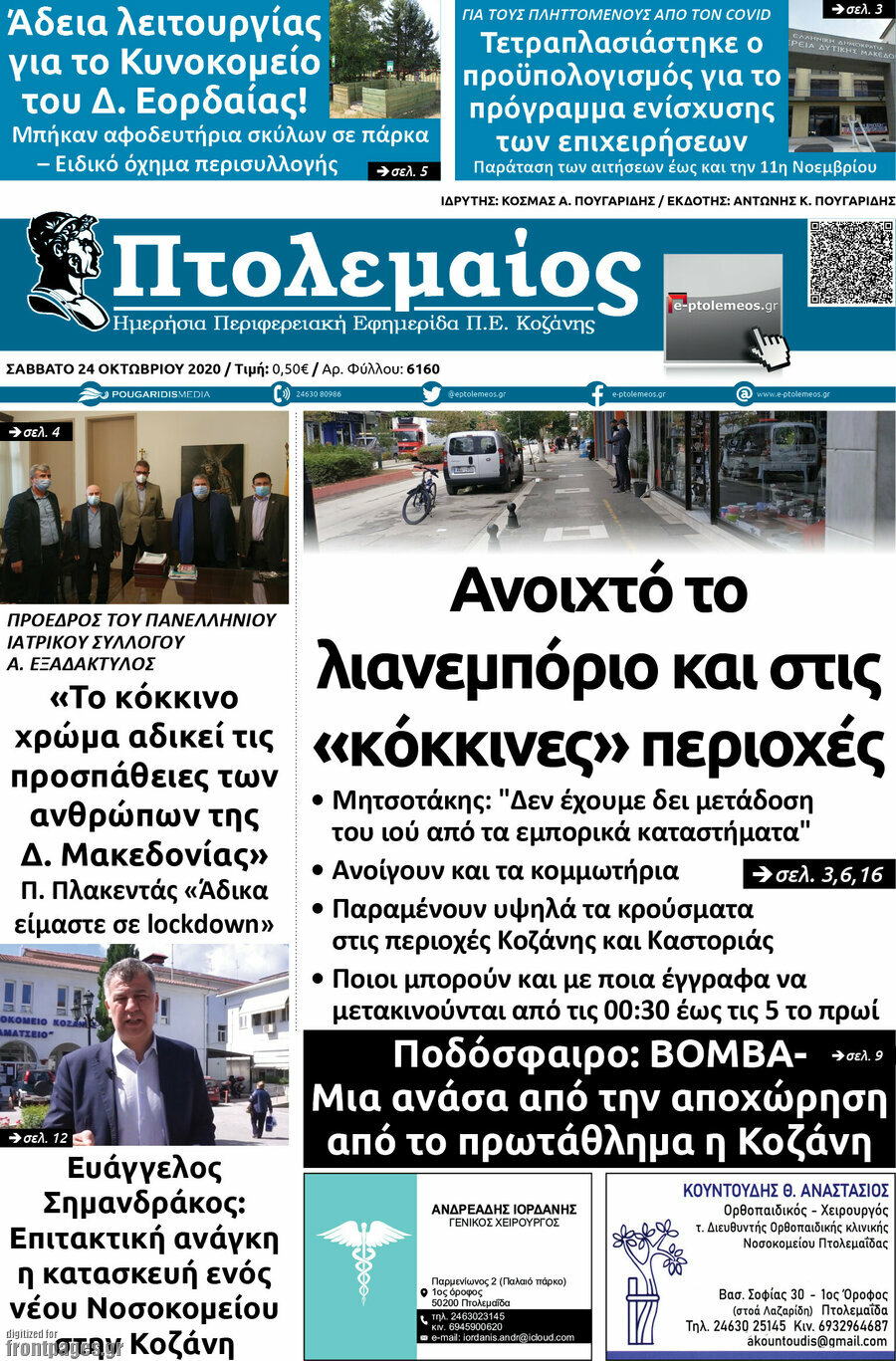 Πτολεμαίος