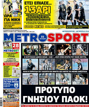 Πρωτοσέλιδο εφημερίδας MetroSport - protoselida