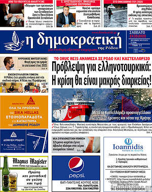 Πρωτοσέλιδο Δημοκρατική Ρόδου