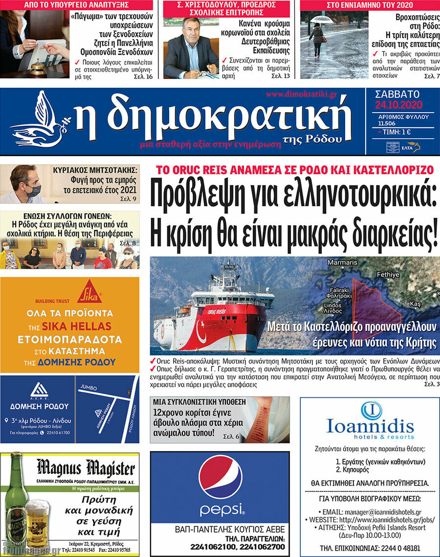 Δημοκρατική Ρόδου