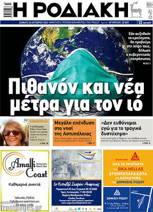 Πρωτοσέλιδο Η Ροδιακή