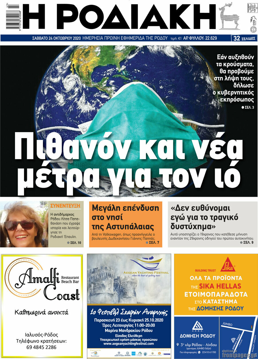 Η Ροδιακή