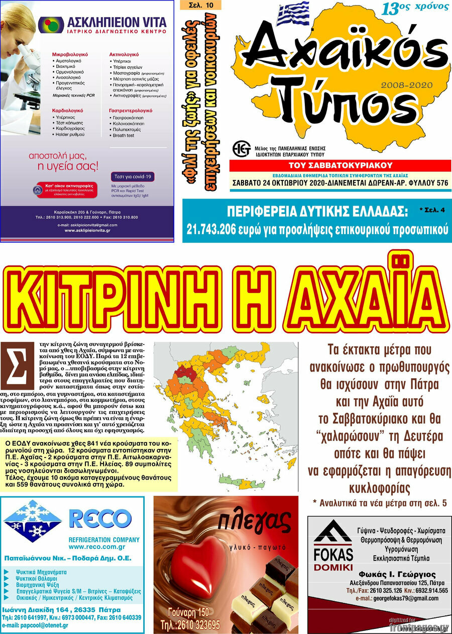 Αχαϊκός Τύπος