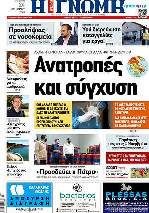 Πρωτοσέλιδο Η Γνώμη