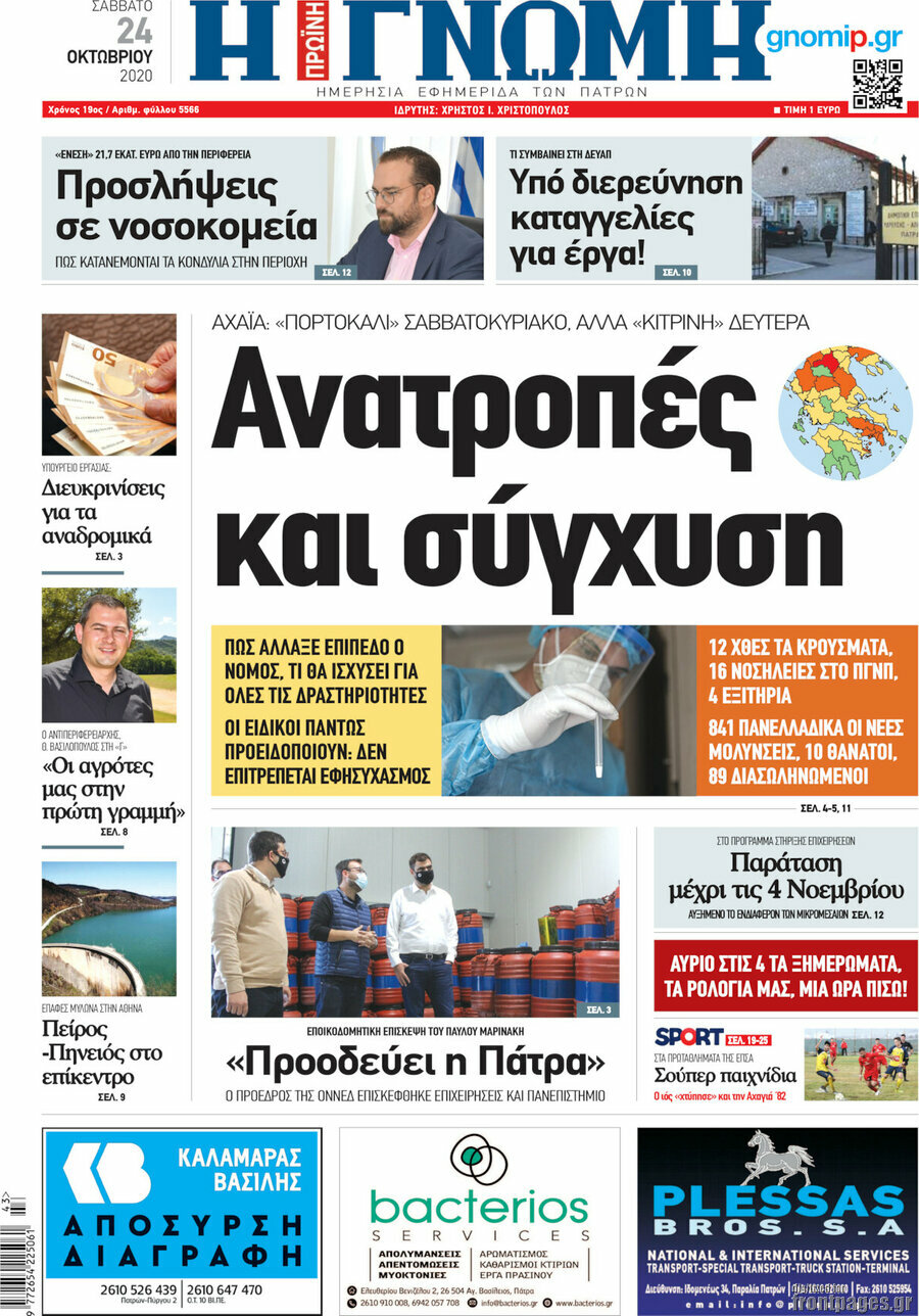 Η Γνώμη