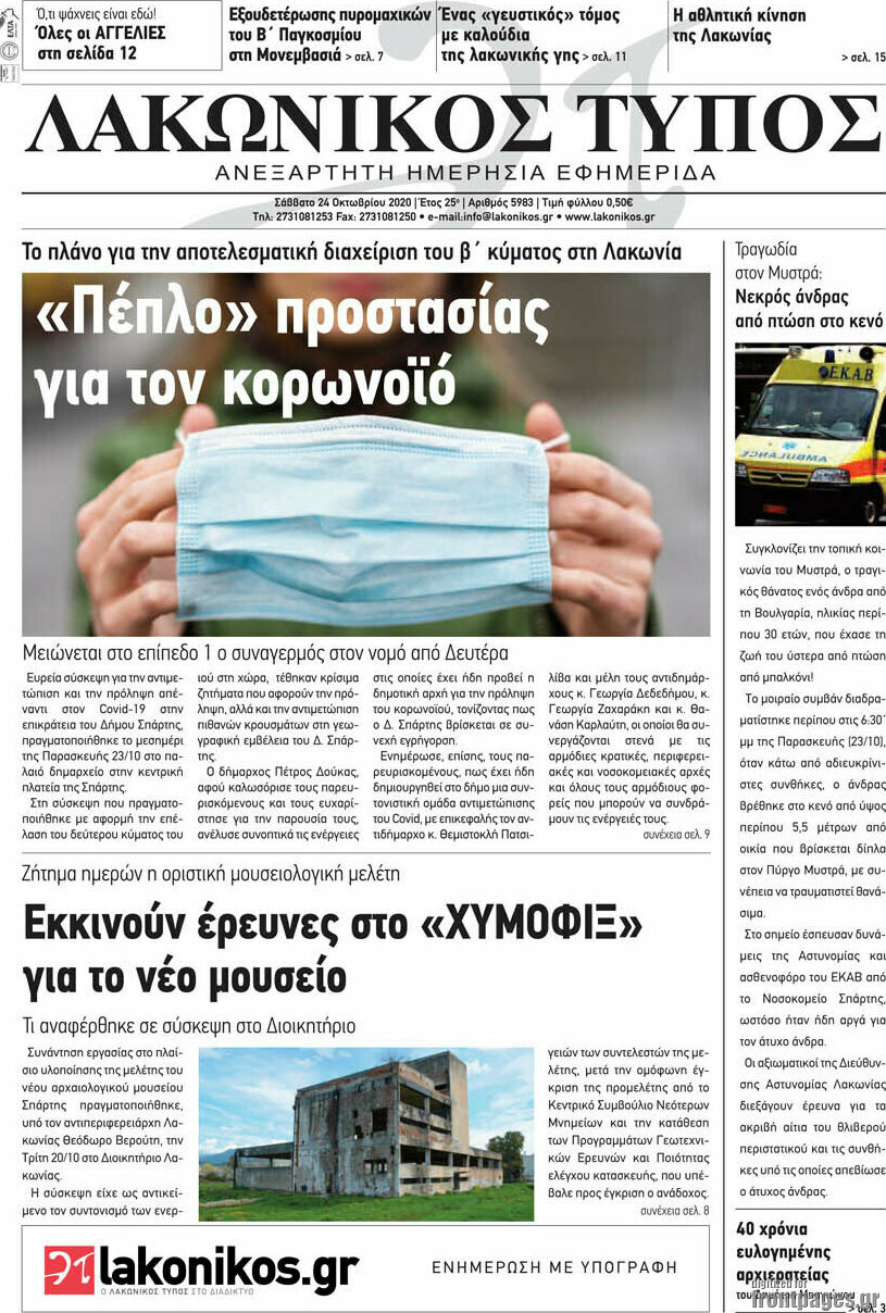 Λακωνικός Τύπος