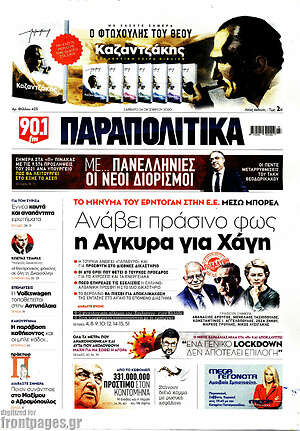 Παραπολιτικά: Ανάβει πράσινο φως η Άγκυρα για Χάγη