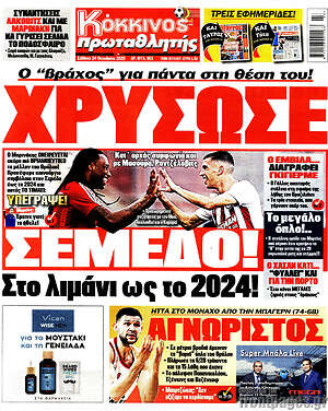 Πρωτοσέλιδο εφημερίδας Πρωταθλητής - protoselida