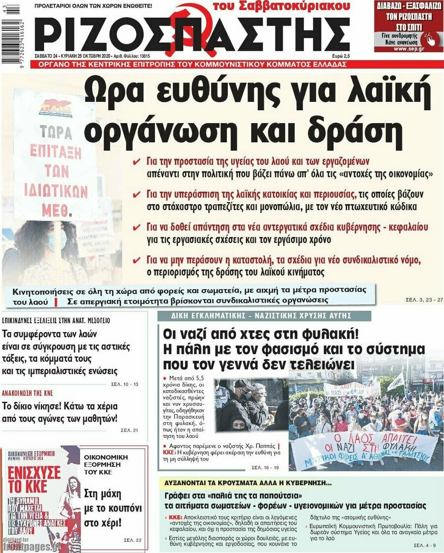 Ριζοσπάστης