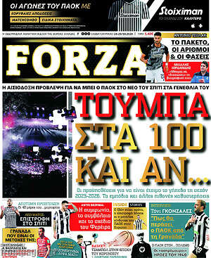 Πρωτοσέλιδο εφημερίδας Forza - protoselida