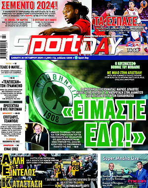 Πρωτοσέλιδο εφημερίδας Sport Day - protoselida