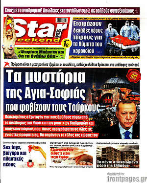 Πρωτοσέλιδο εφημερίδας Star press - protoselida
