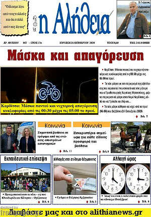 Πρωτοσέλιδο Η Αλήθεια