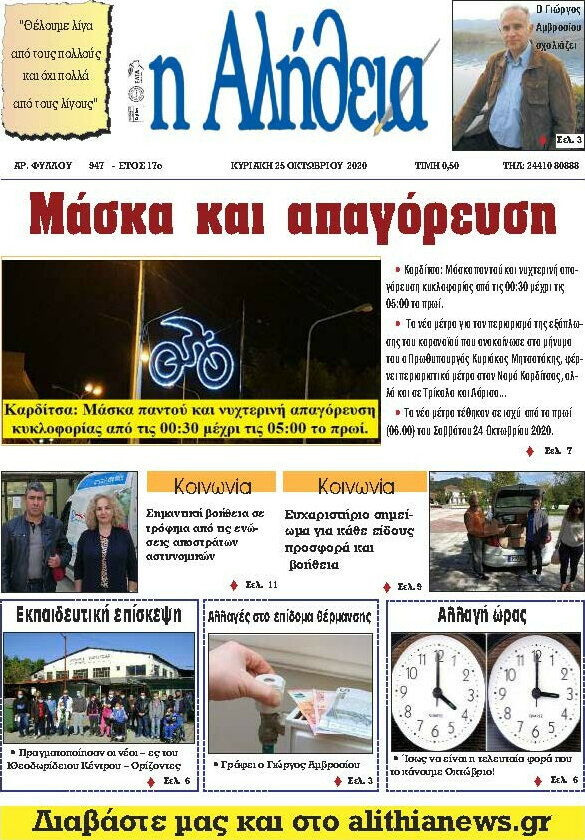 Η Αλήθεια