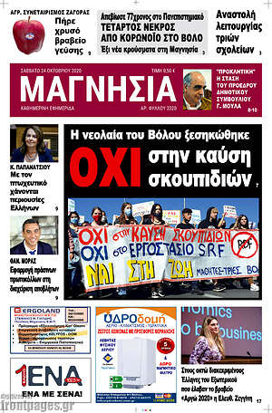 Πρωτοσέλιδο Μαγνησία
