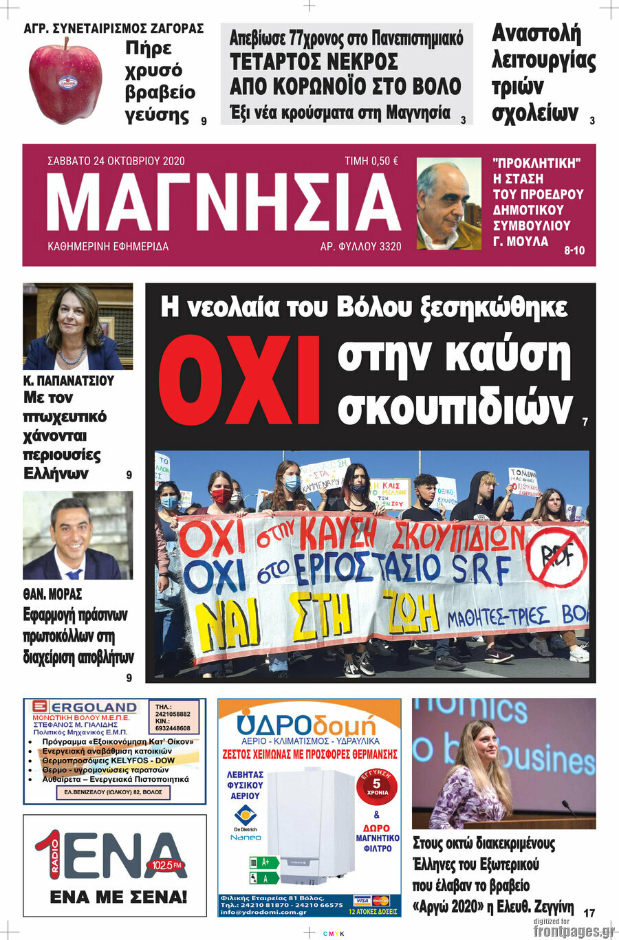 Μαγνησία