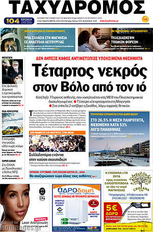 Πρωτοσέλιδο Ταχυδρόμος
