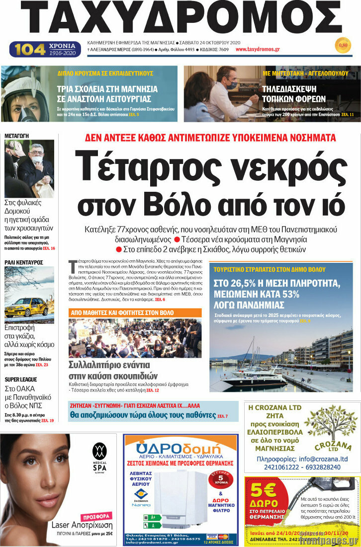 Ταχυδρόμος