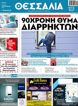 Πρωτοσέλιδο Θεσσαλία