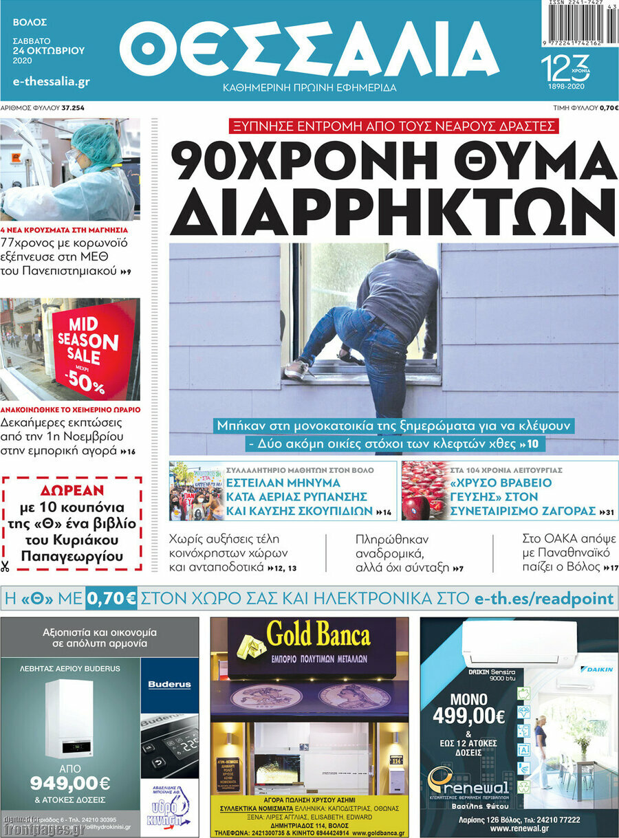 Θεσσαλία