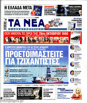 Τα Νέα: Προετοιμαστείτε για τζιχαντιστές