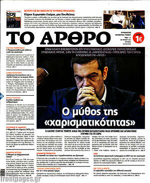 Πρωτοσέλιδο εφημερίδας Άρθρο - protoselida