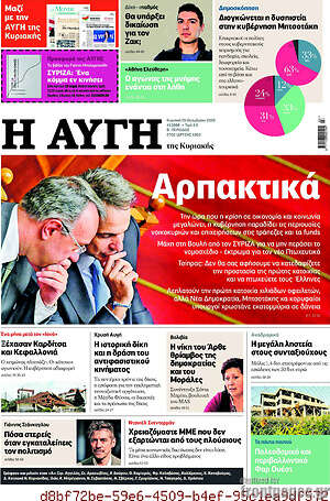 Αυγή: Αρπακτικά