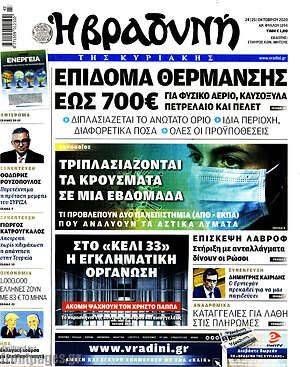 Βραδυνή: Επίδομα θέρμανσης έως 700€