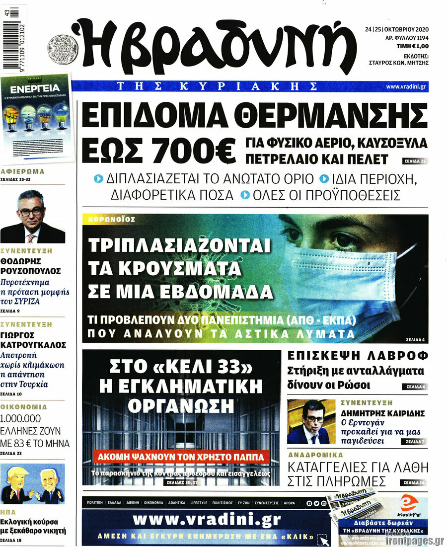 Βραδυνή