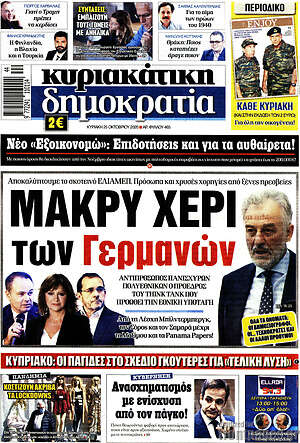 Δημοκρατία: Μακρύ χέρι των Γερμανών